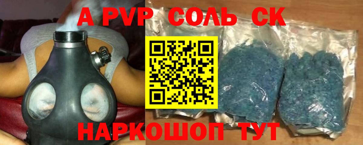 Alfa_PVP СК  Вход с VPN  A-PVP крисы CK  дарнет шоп  Минеральные Воды  A PVP СК КРИС 