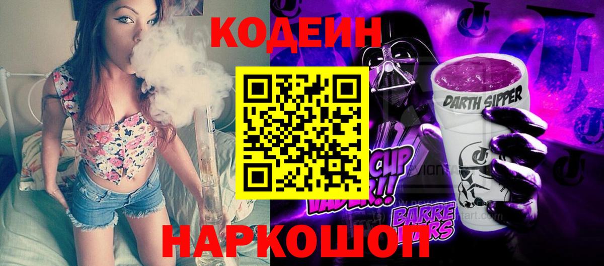 Кодеиновый сироп Lean напиток Lean (лин) Минеральные Воды