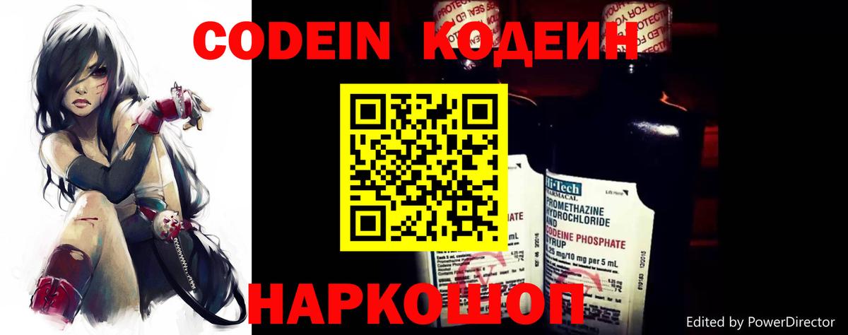 Кодеиновый сироп Lean Purple Drank  Кодеиновый сироп Lean напиток Lean (лин)  Вход с VPN  Минеральные Воды 