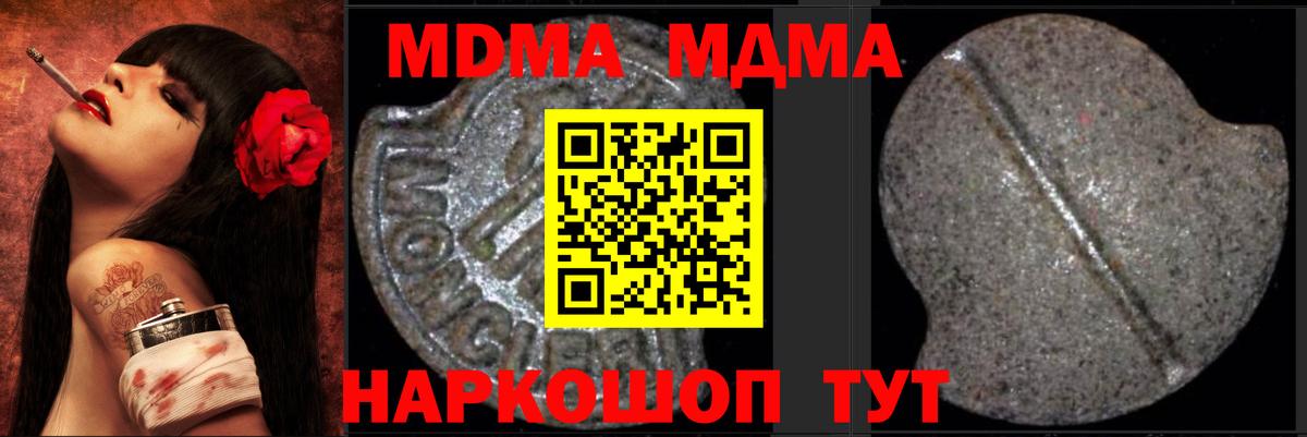 МДМА кристаллы  Вход с VPN  MDMA  MDMA Molly  Минеральные Воды 