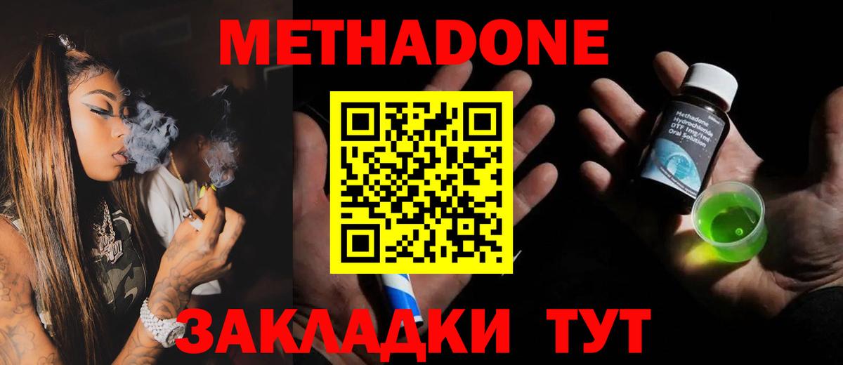 Метадон VHQ  МЕТАДОН methadone  Минеральные Воды  Вход с VPN 