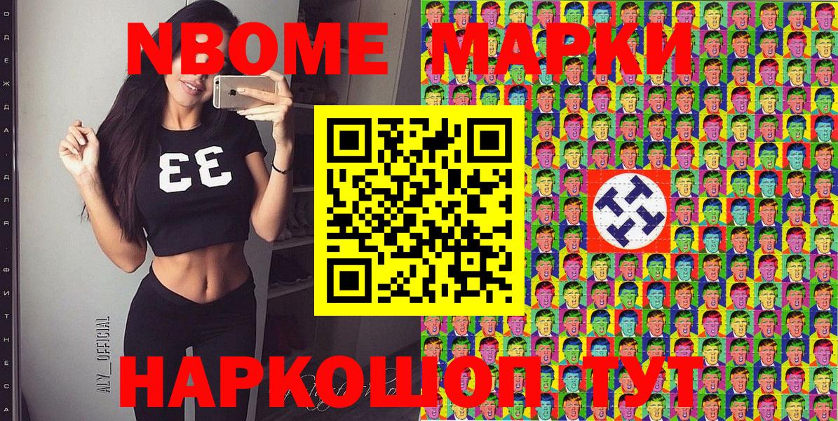 Марки 25I-NBOMe 1,8мг  Наркотические марки  Минеральные Воды  Вход с VPN 
